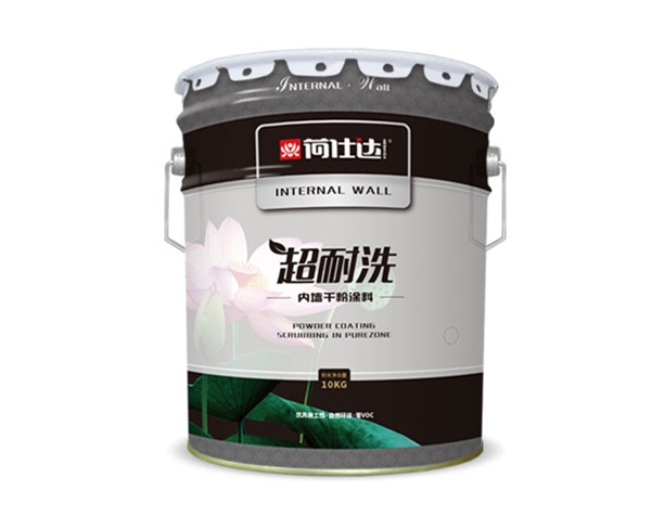 荷仕達凈界超耐洗內墻干粉涂料